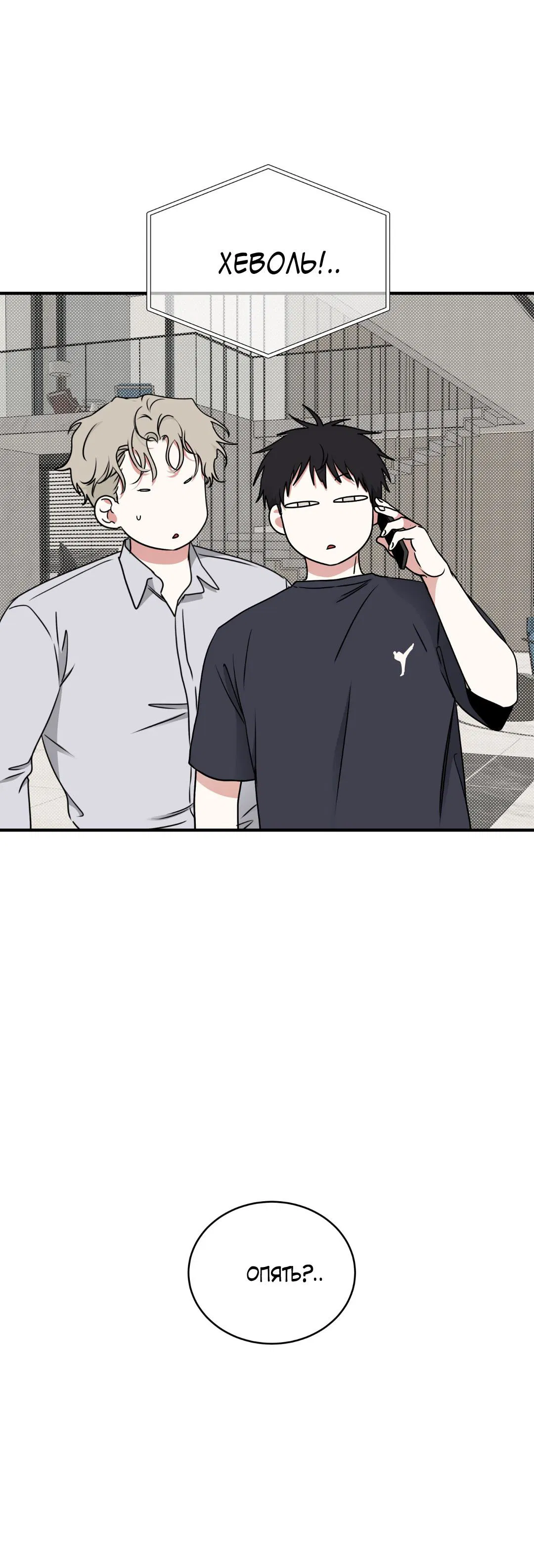 Манга Ночь у берега - Глава 112 Страница 47