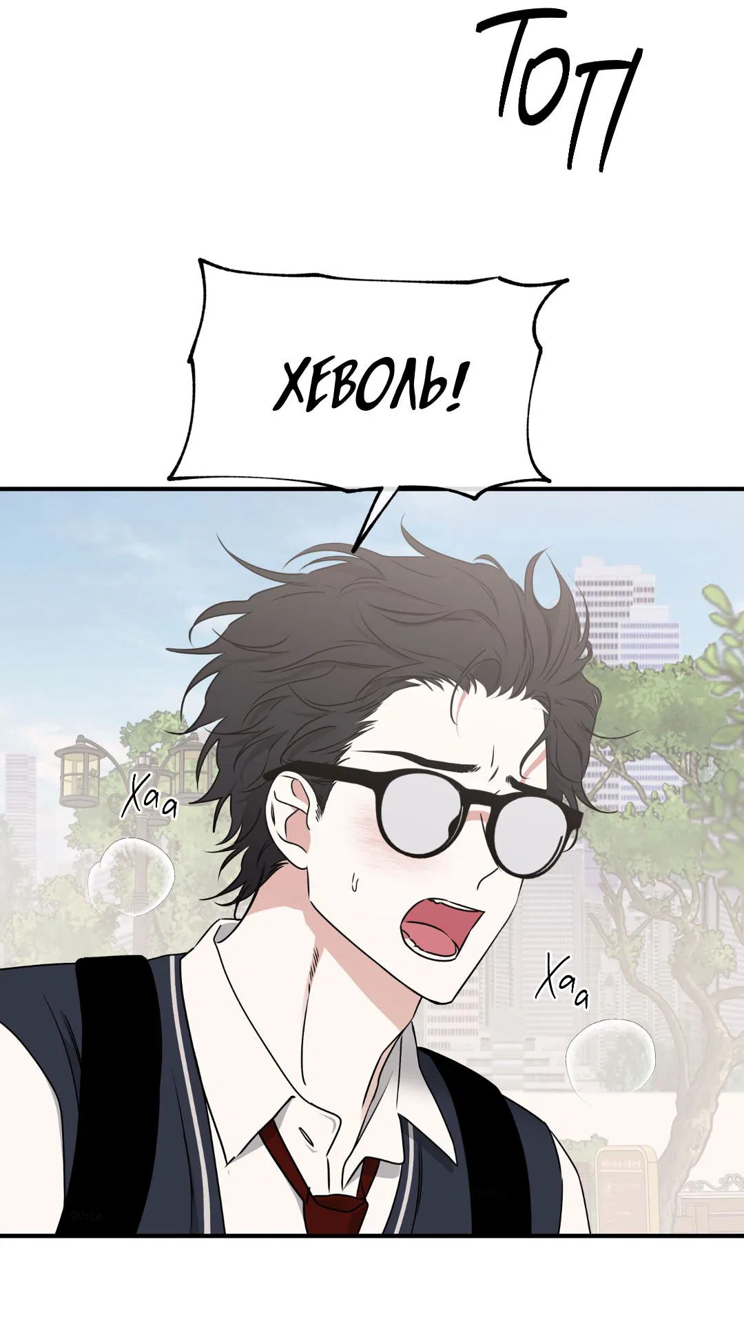 Манга Ночь у берега - Глава 112 Страница 23