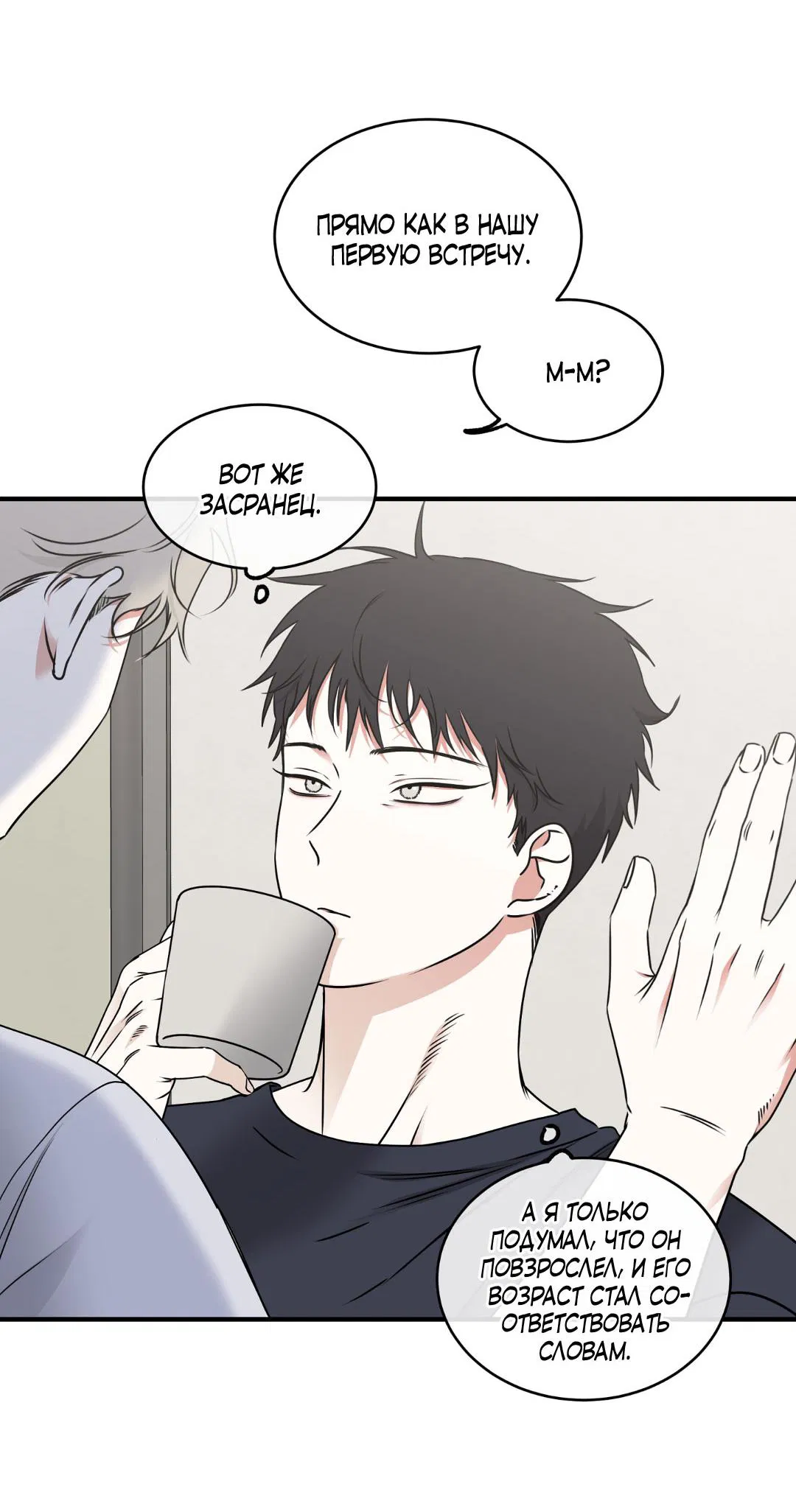 Манга Ночь у берега - Глава 112 Страница 3