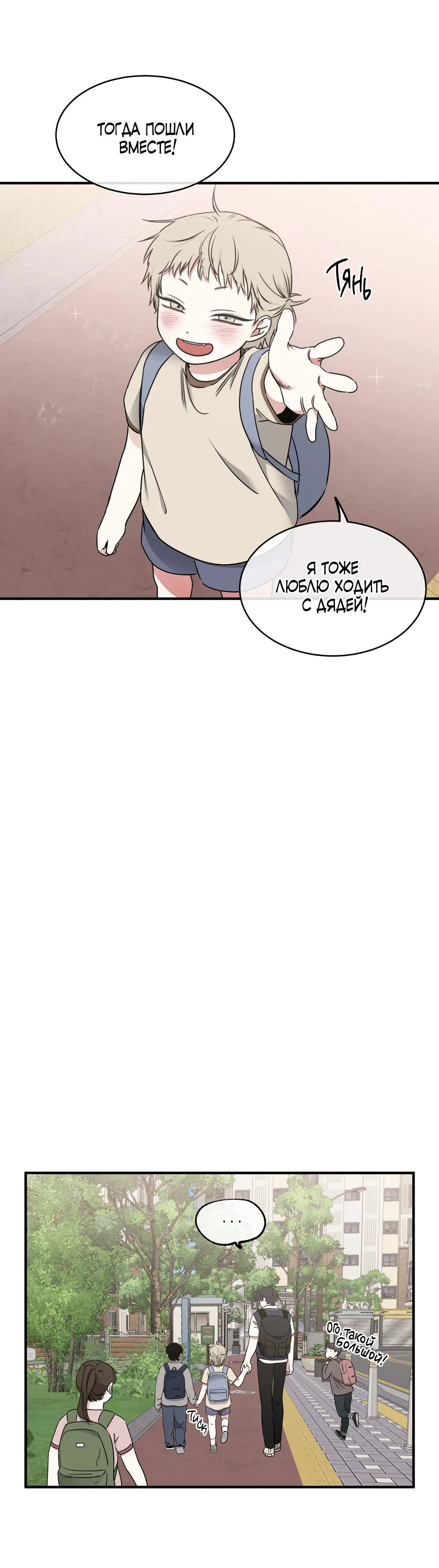 Манга Ночь у берега - Глава 112 Страница 28