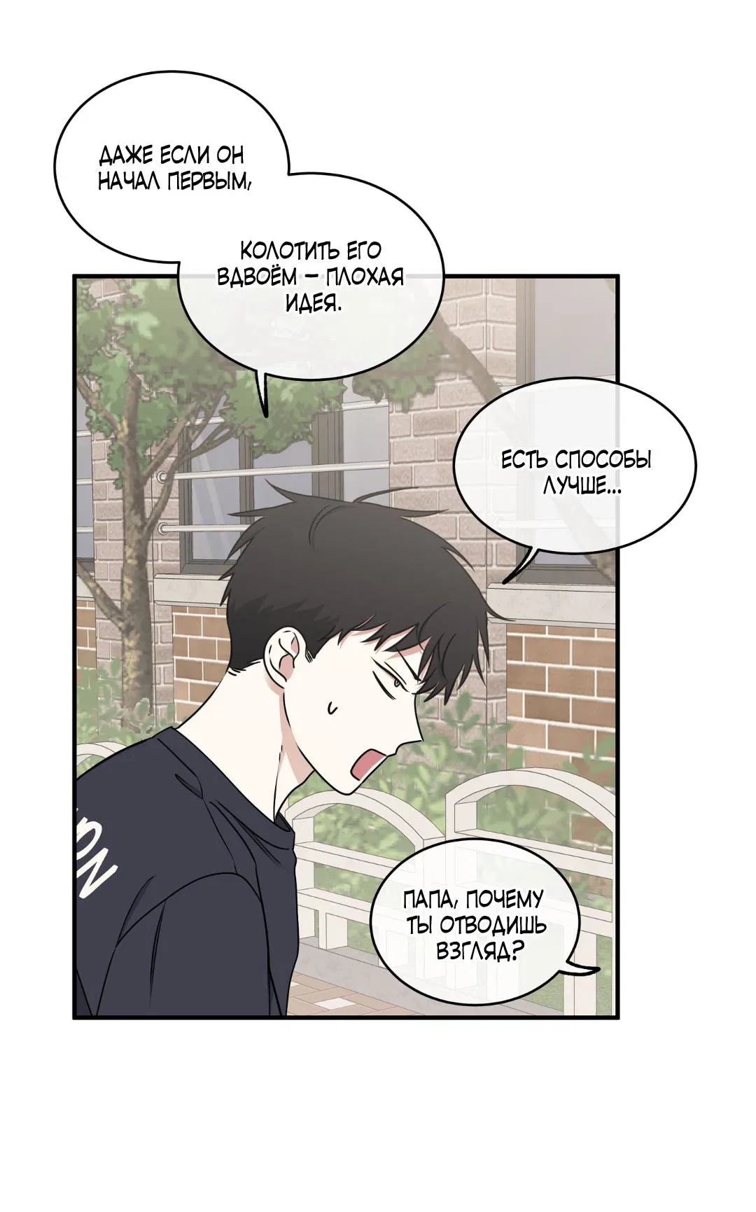 Манга Ночь у берега - Глава 112 Страница 50