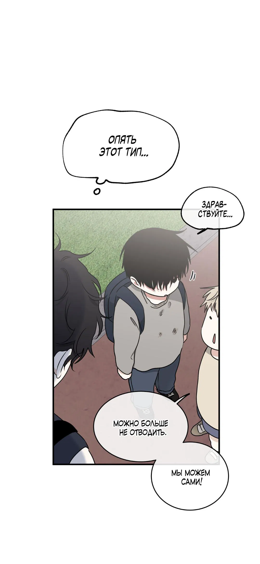 Манга Ночь у берега - Глава 112 Страница 26