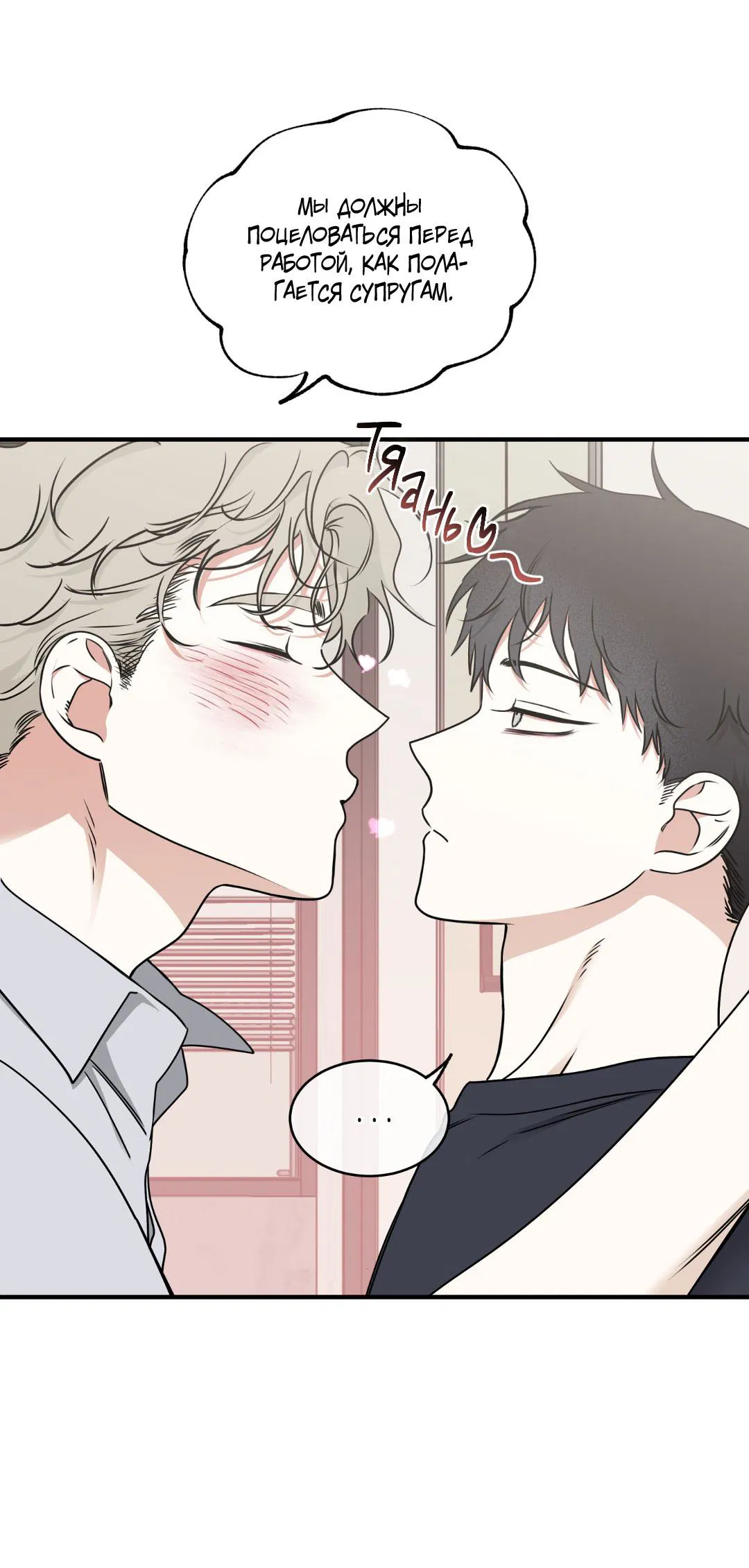 Манга Ночь у берега - Глава 112 Страница 5