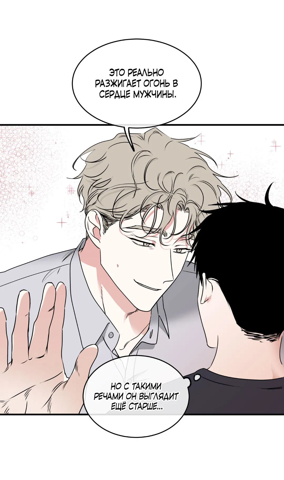 Манга Ночь у берега - Глава 112 Страница 4