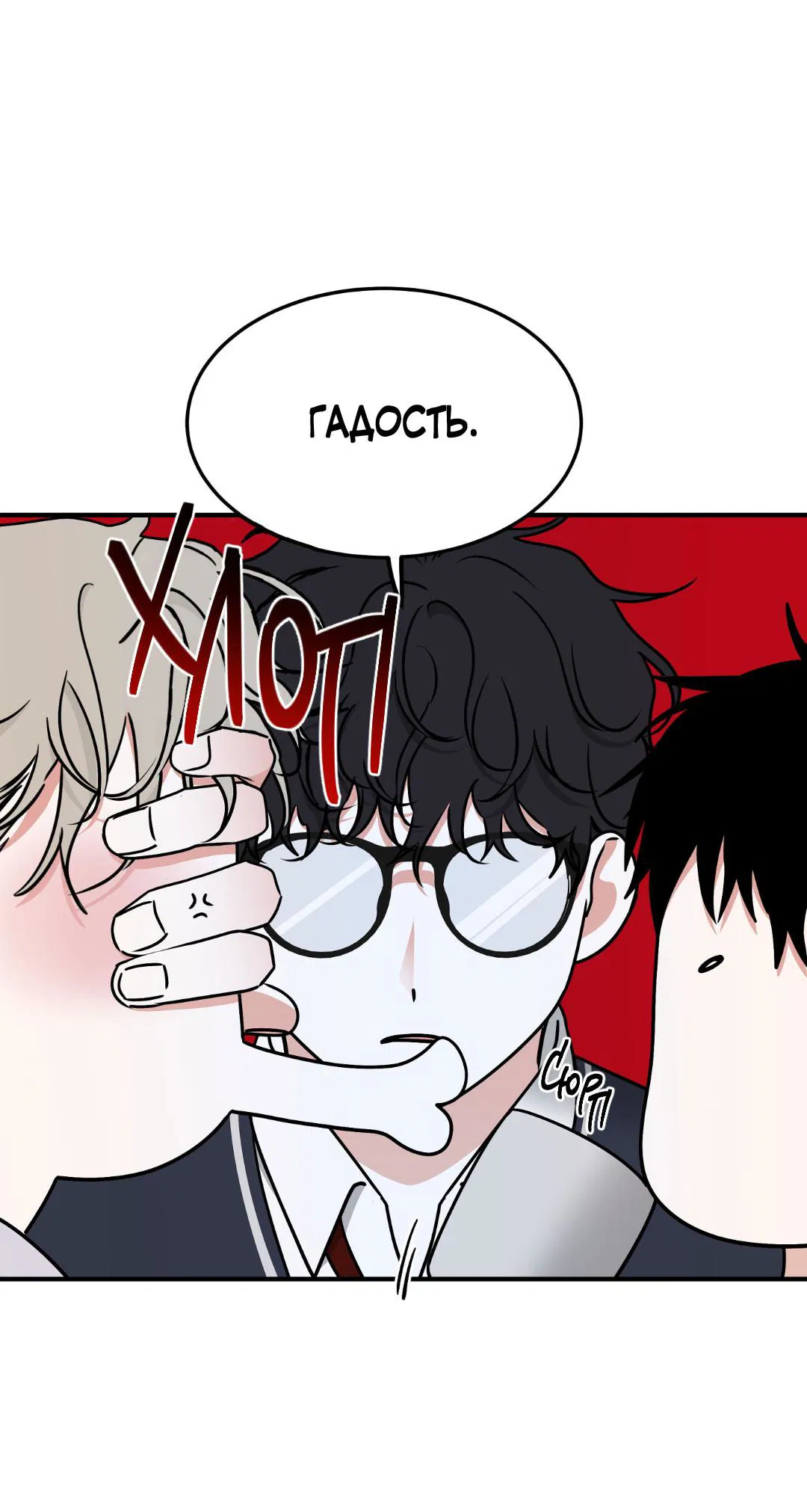 Манга Ночь у берега - Глава 112 Страница 6