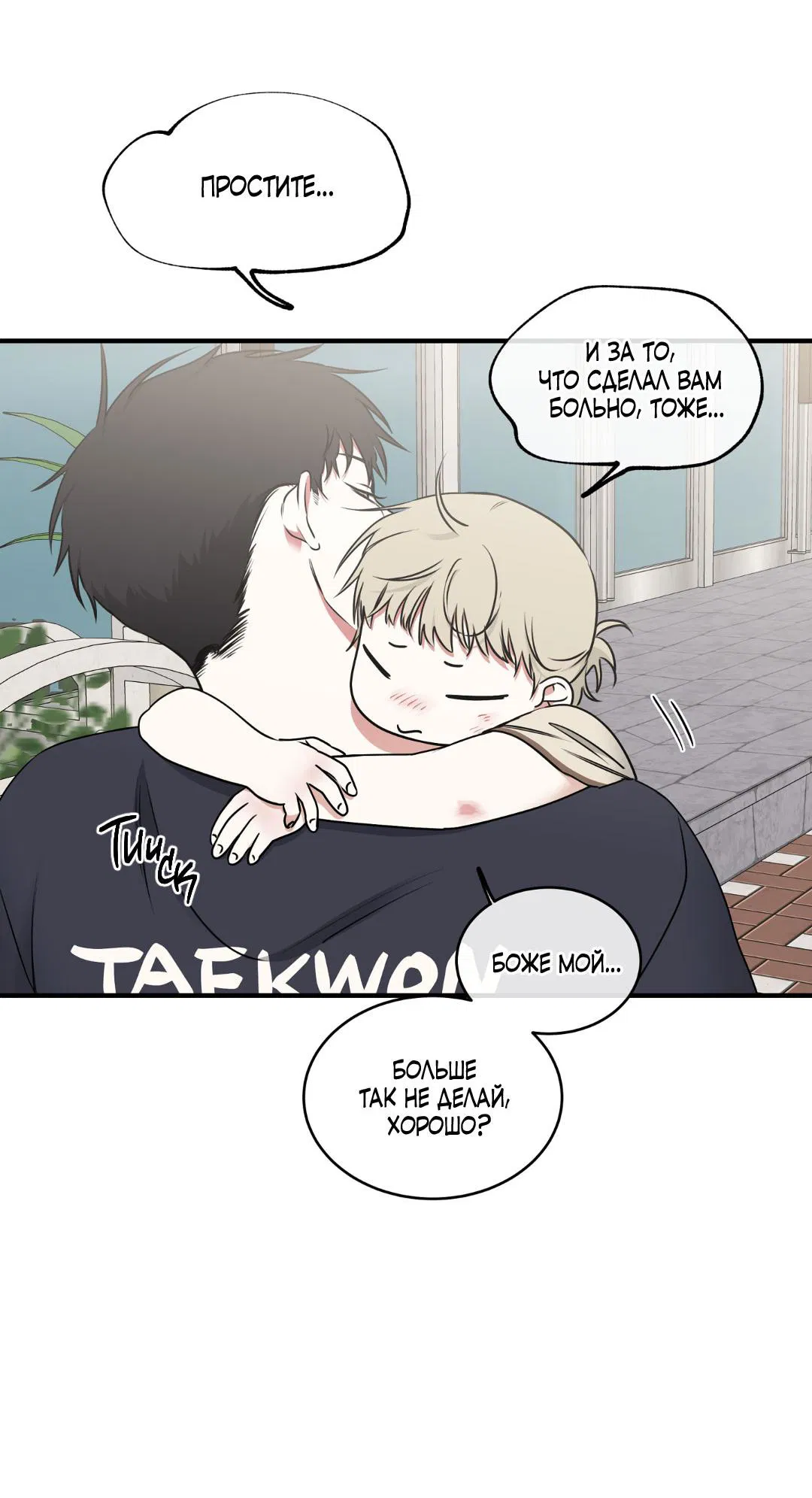 Манга Ночь у берега - Глава 112 Страница 53