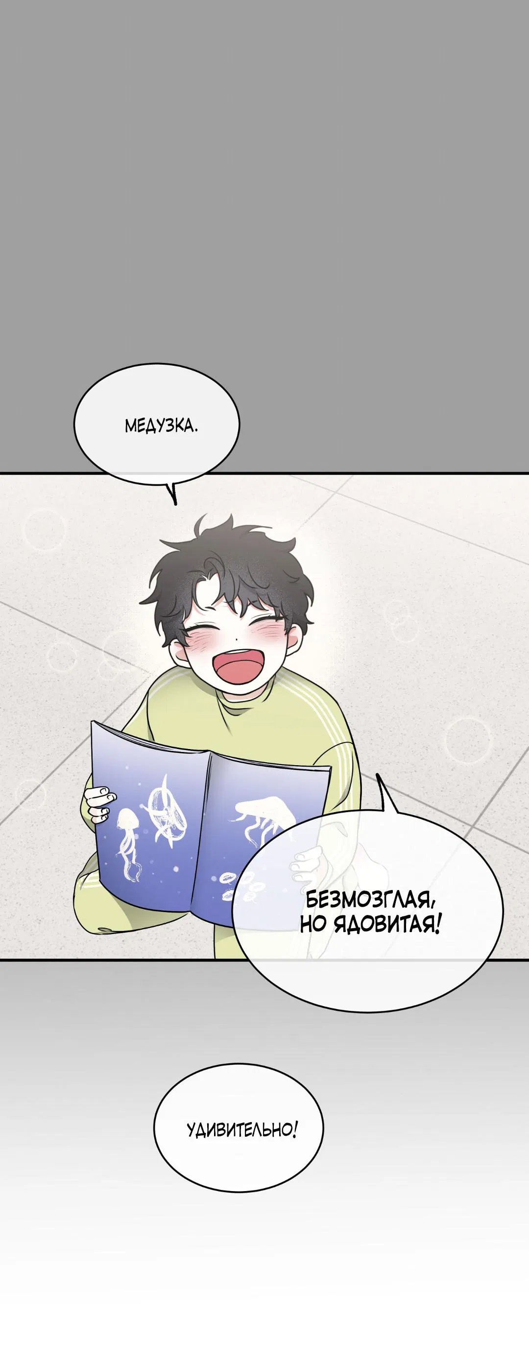 Манга Ночь у берега - Глава 112 Страница 64