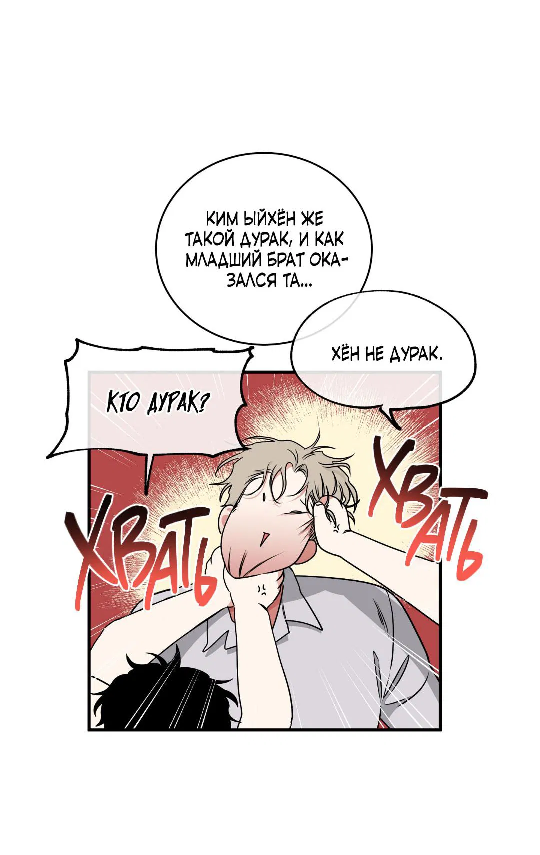 Манга Ночь у берега - Глава 112 Страница 17