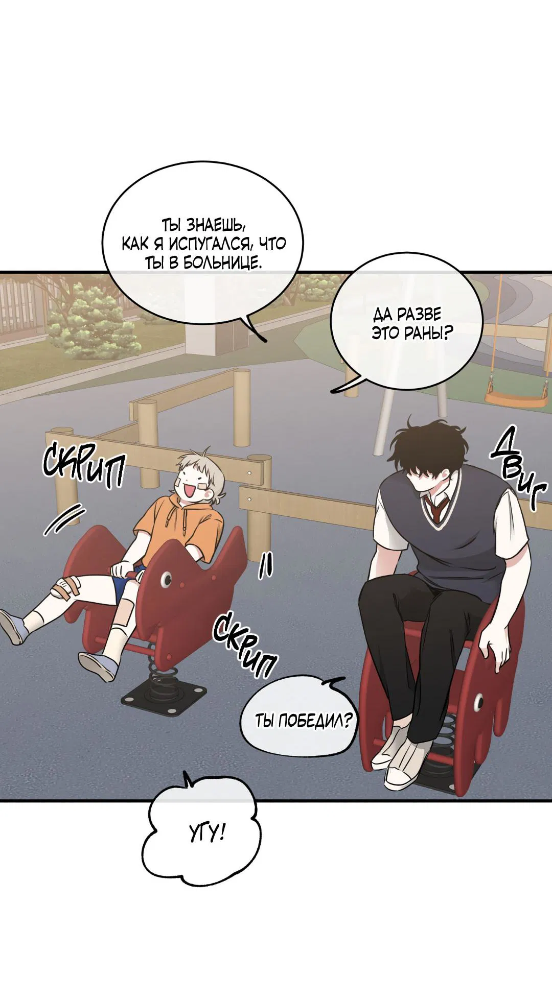 Манга Ночь у берега - Глава 112 Страница 59