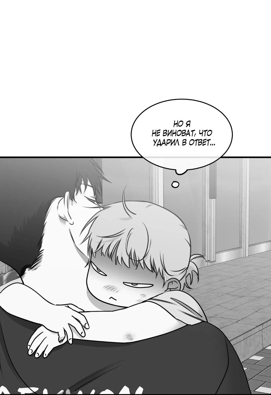 Манга Ночь у берега - Глава 112 Страница 54