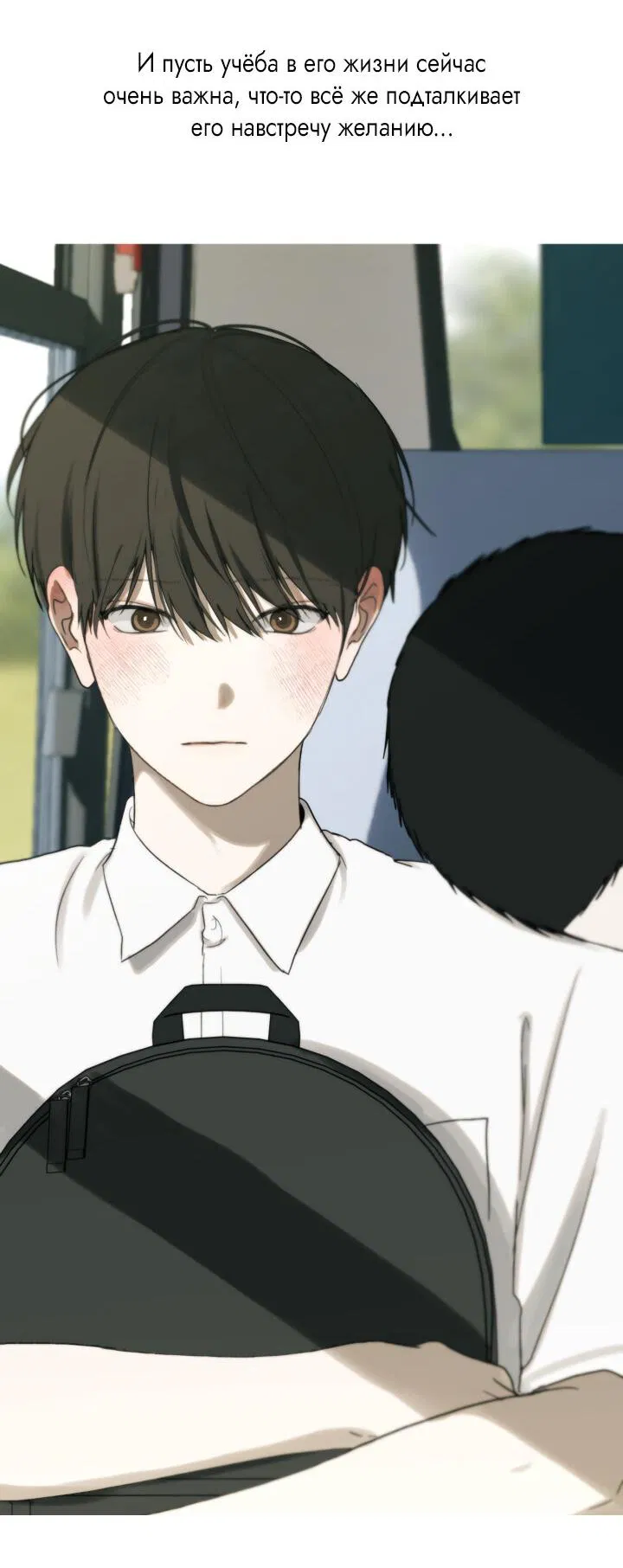 Манга Ночь у берега - Глава 112 Страница 75