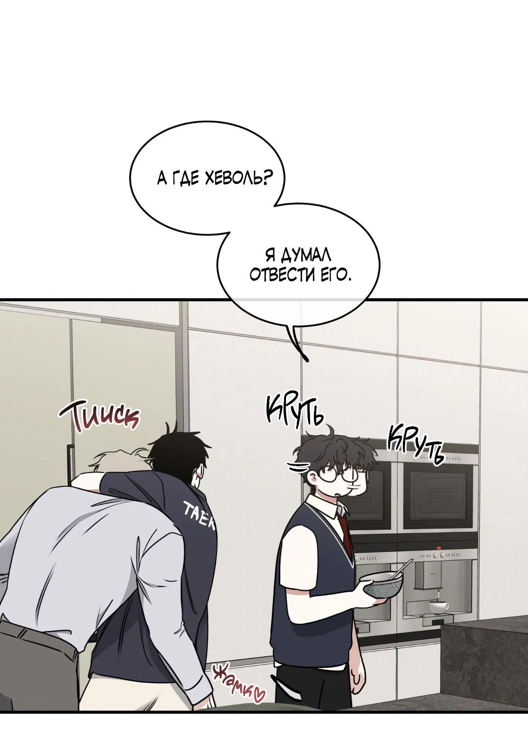 Манга Ночь у берега - Глава 112 Страница 18