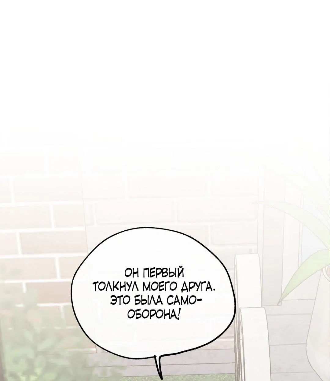 Манга Ночь у берега - Глава 112 Страница 48