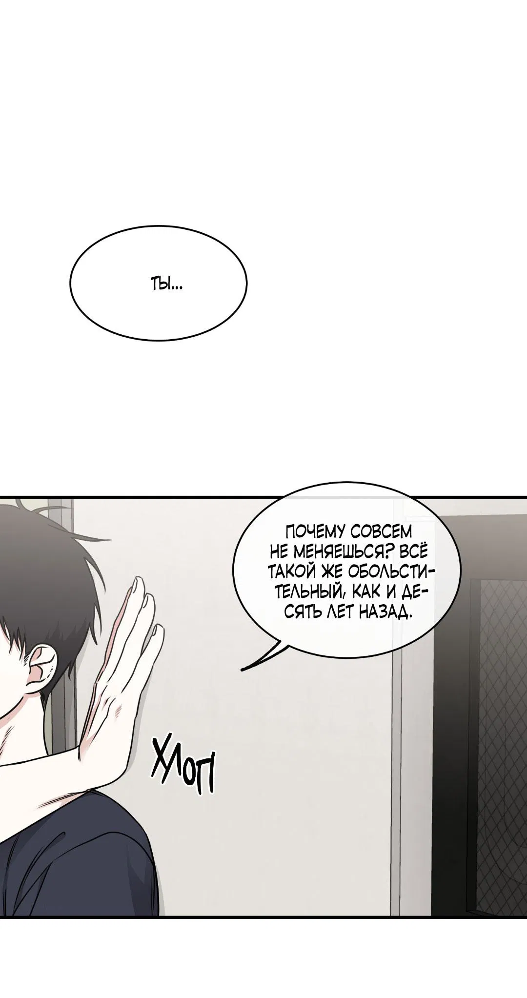 Манга Ночь у берега - Глава 112 Страница 2