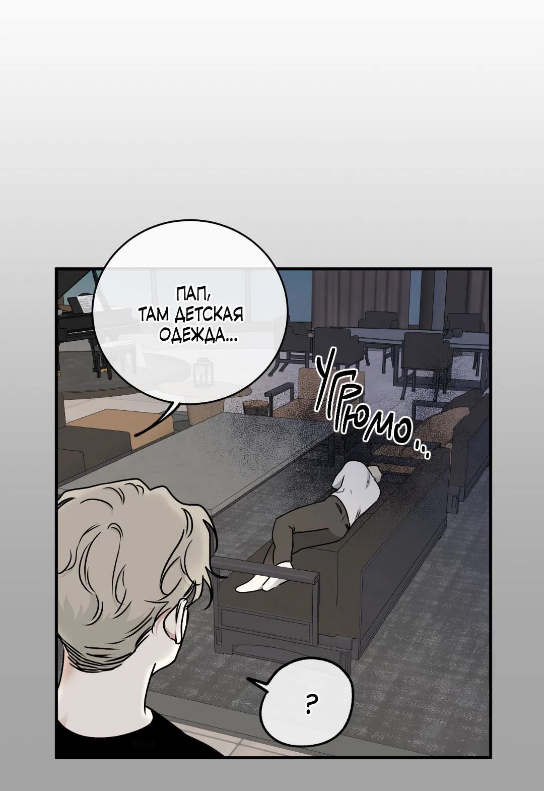 Манга Ночь у берега - Глава 112 Страница 11