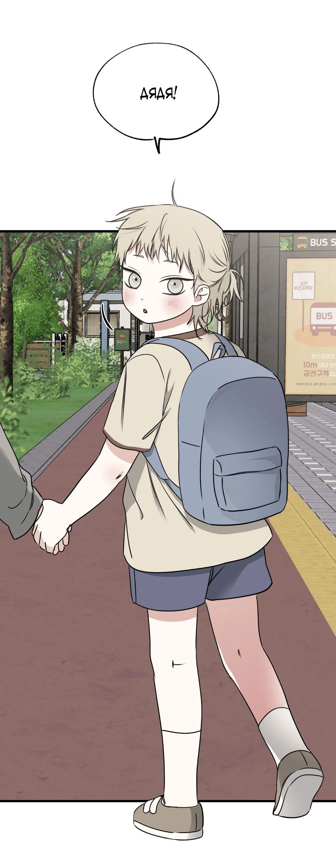 Манга Ночь у берега - Глава 112 Страница 24