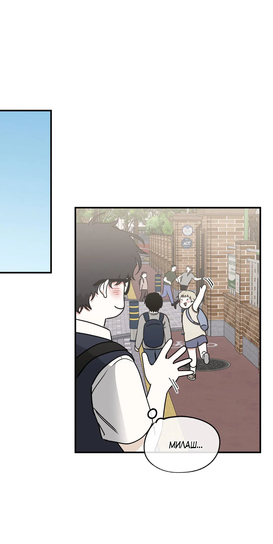 Манга Ночь у берега - Глава 112 Страница 37