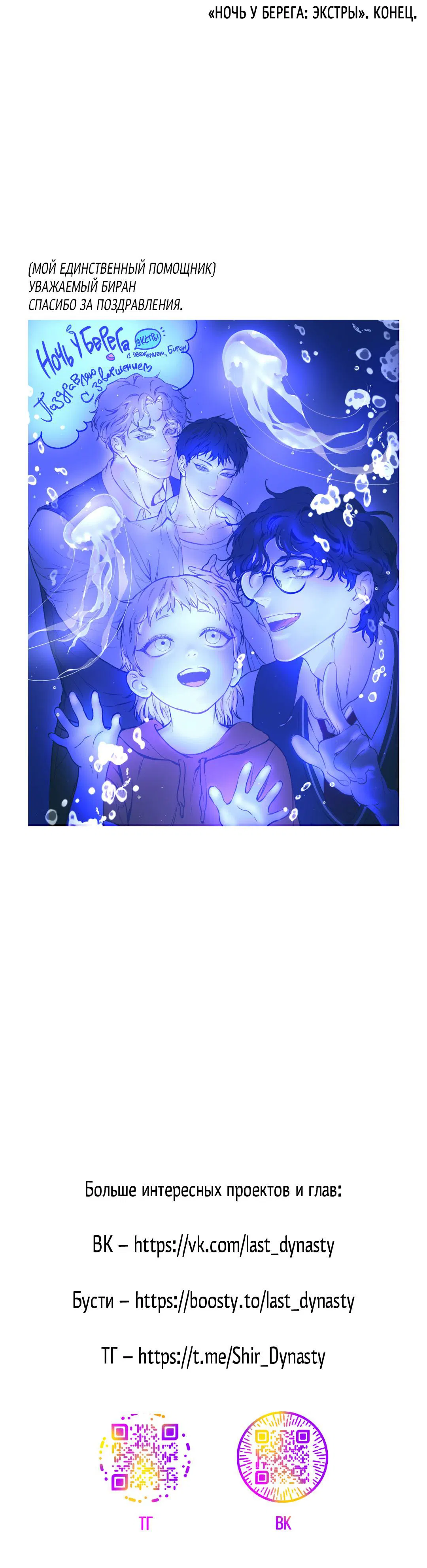 Манга Ночь у берега - Глава 112 Страница 67