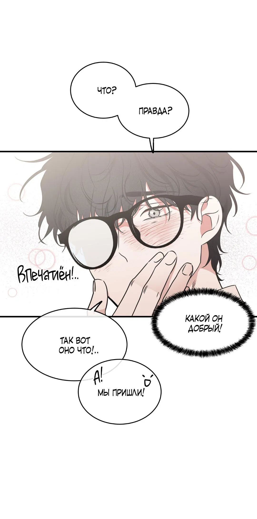 Манга Ночь у берега - Глава 112 Страница 31