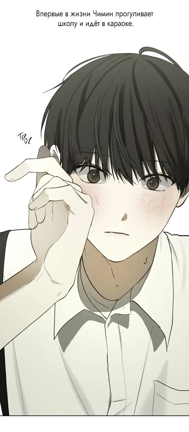 Манга Ночь у берега - Глава 112 Страница 74