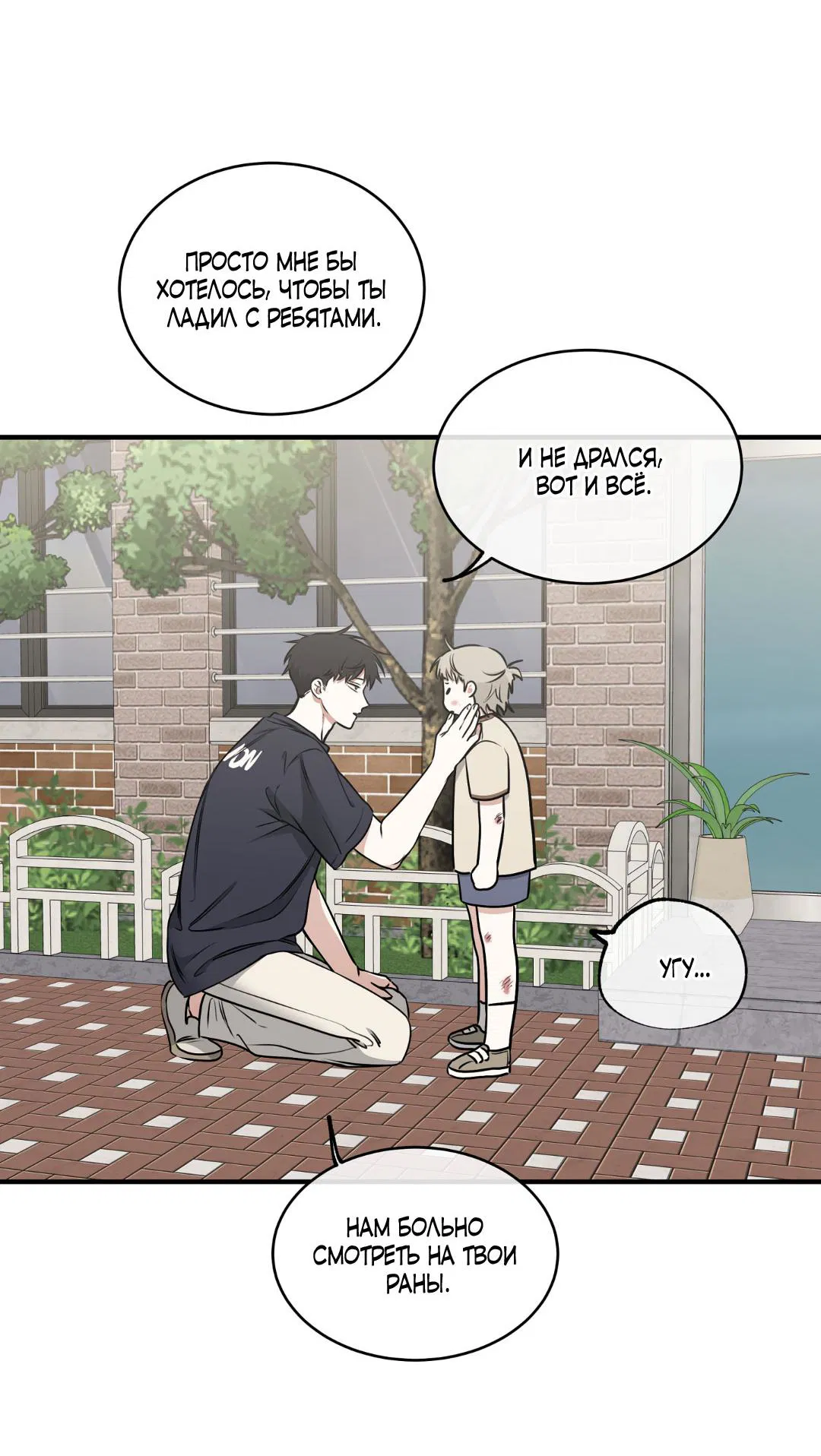 Манга Ночь у берега - Глава 112 Страница 52