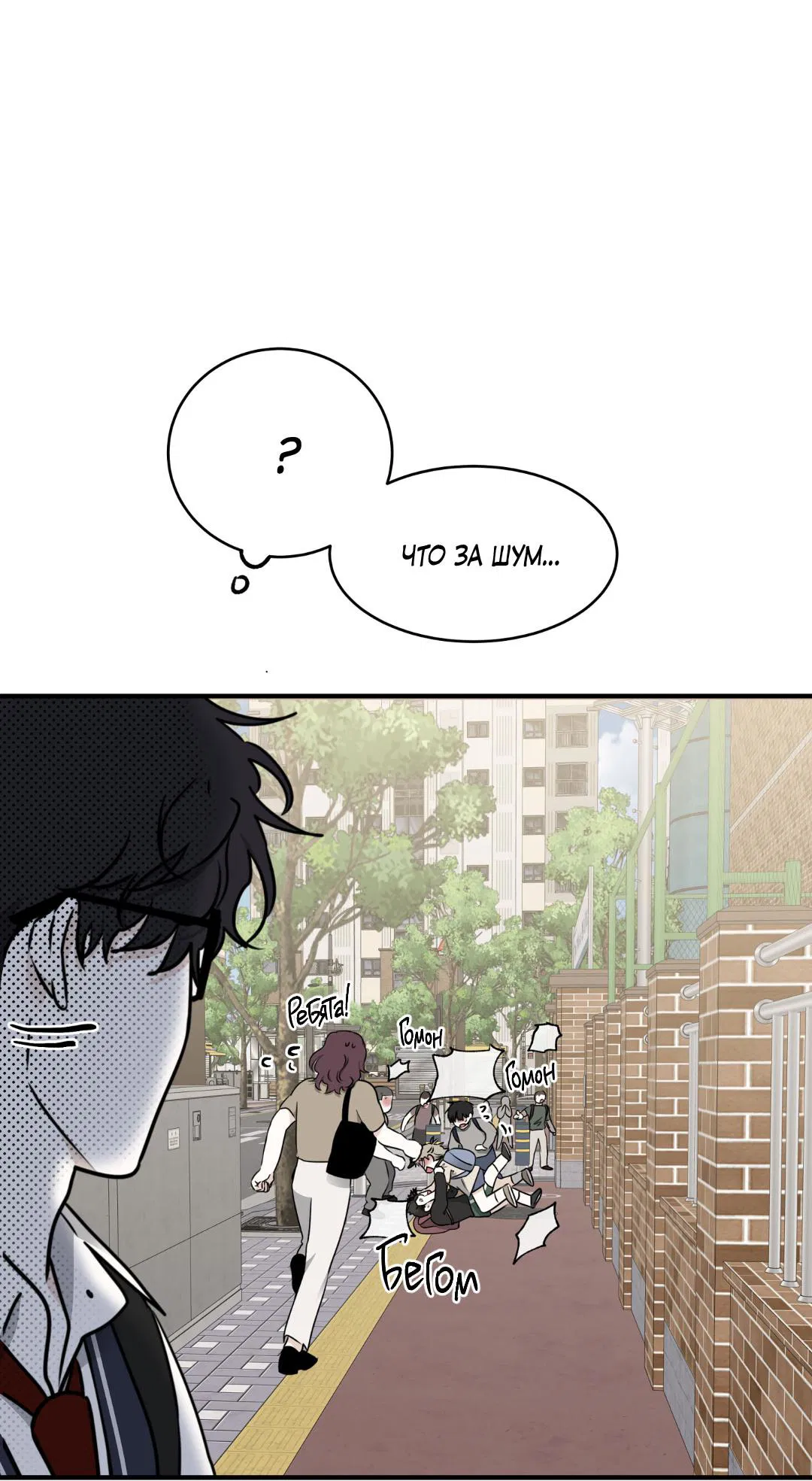 Манга Ночь у берега - Глава 112 Страница 41