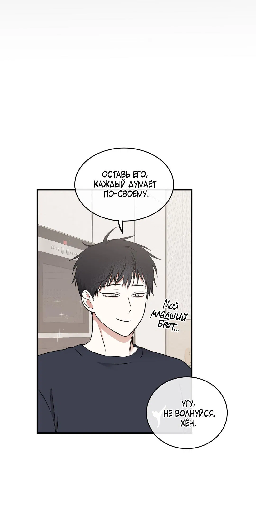 Манга Ночь у берега - Глава 112 Страница 15