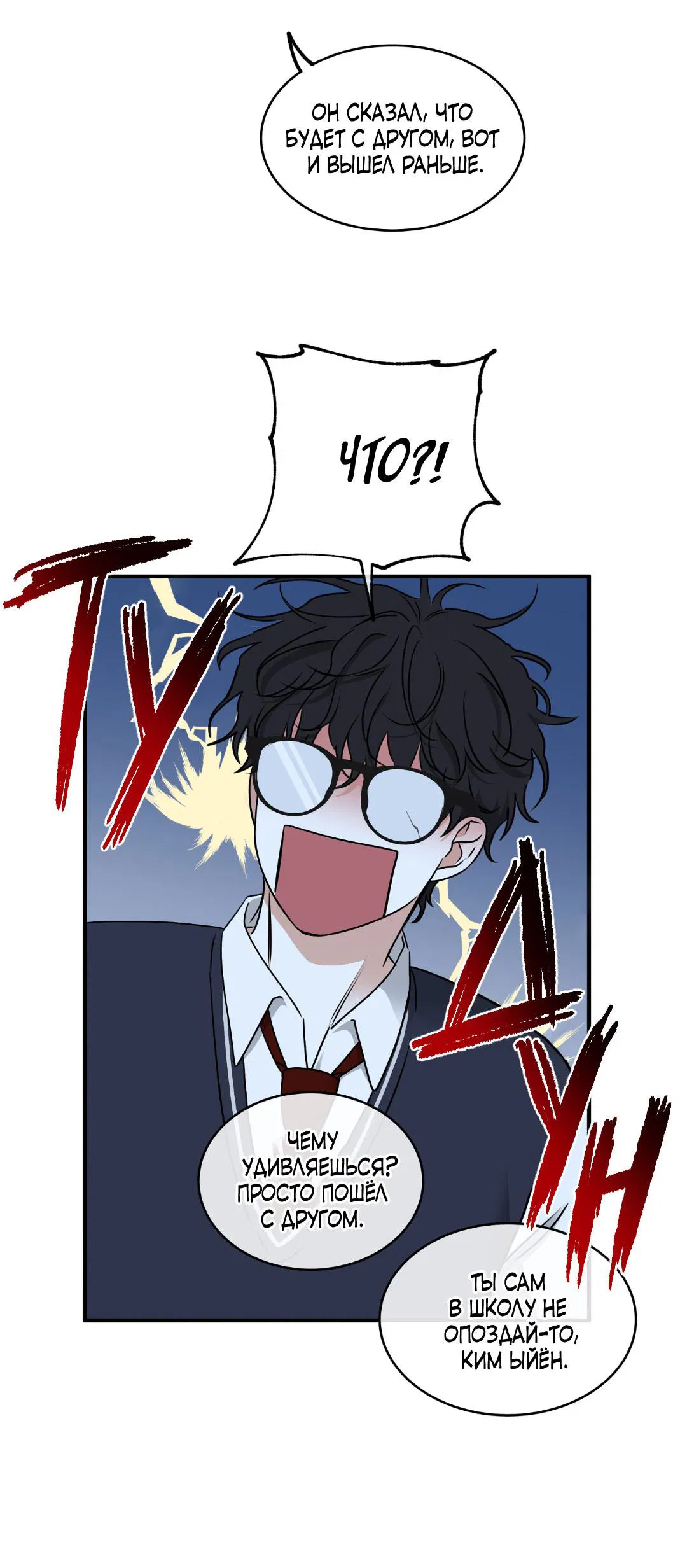 Манга Ночь у берега - Глава 112 Страница 19