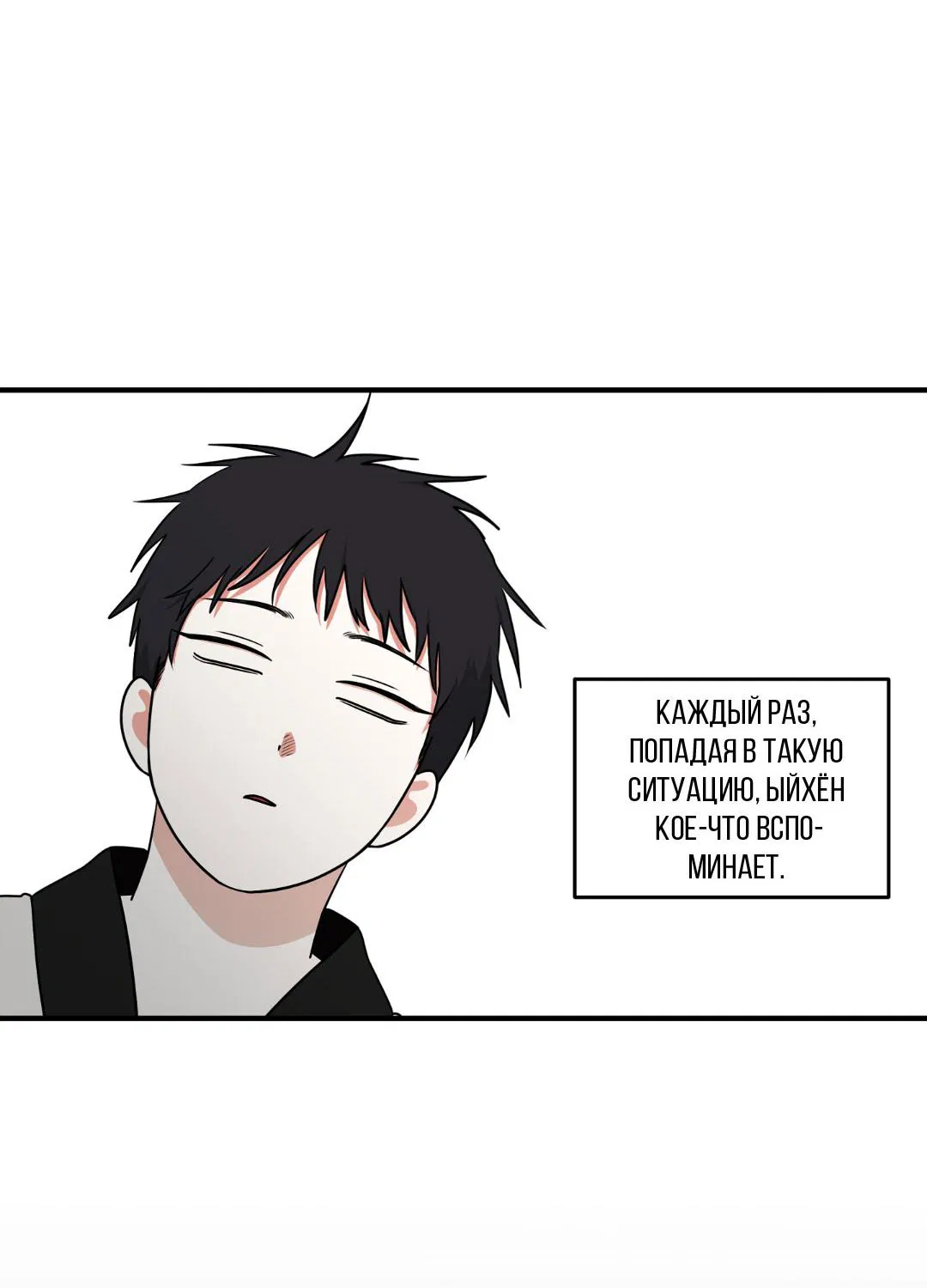 Манга Ночь у берега - Глава 112 Страница 62