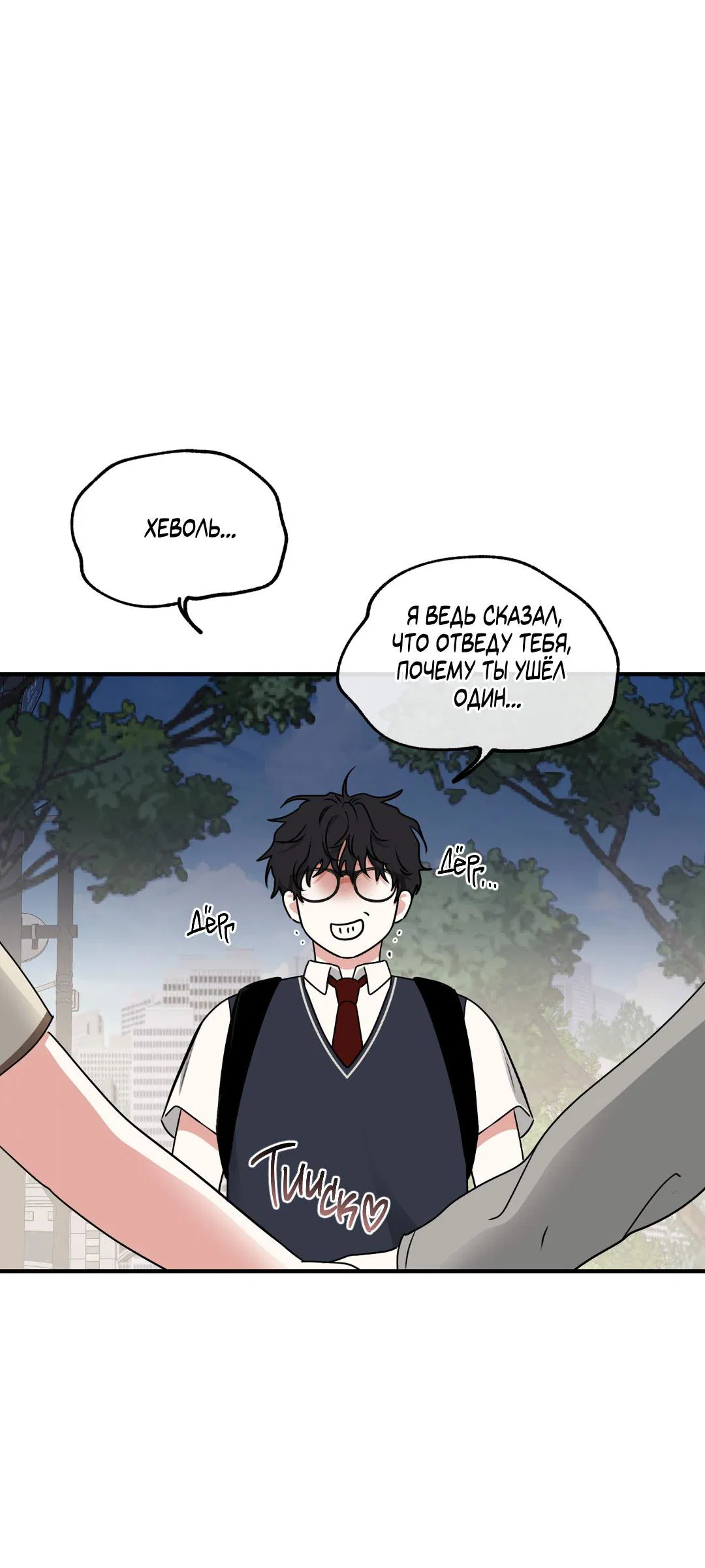 Манга Ночь у берега - Глава 112 Страница 25