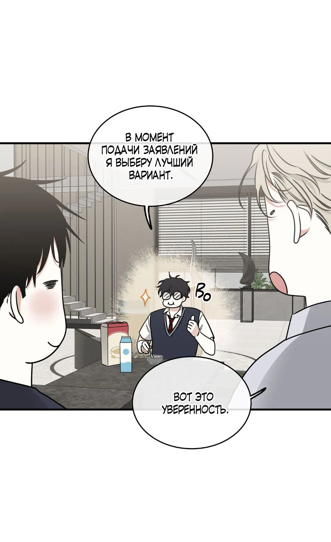 Манга Ночь у берега - Глава 112 Страница 16