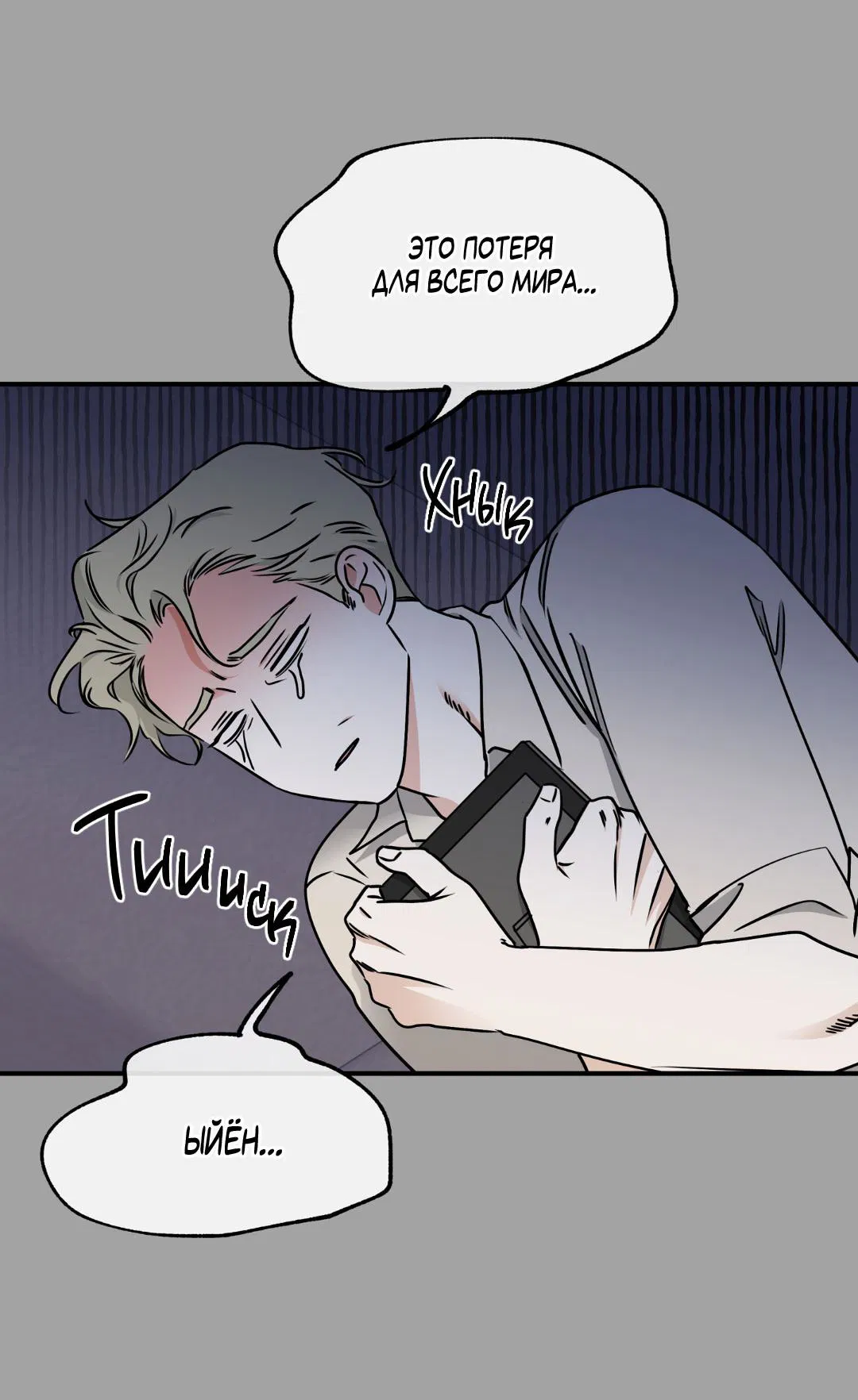 Манга Ночь у берега - Глава 112 Страница 13