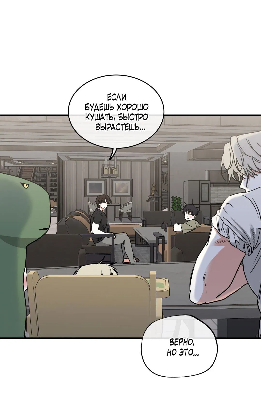 Манга Ночь у берега - Глава 111 Страница 32