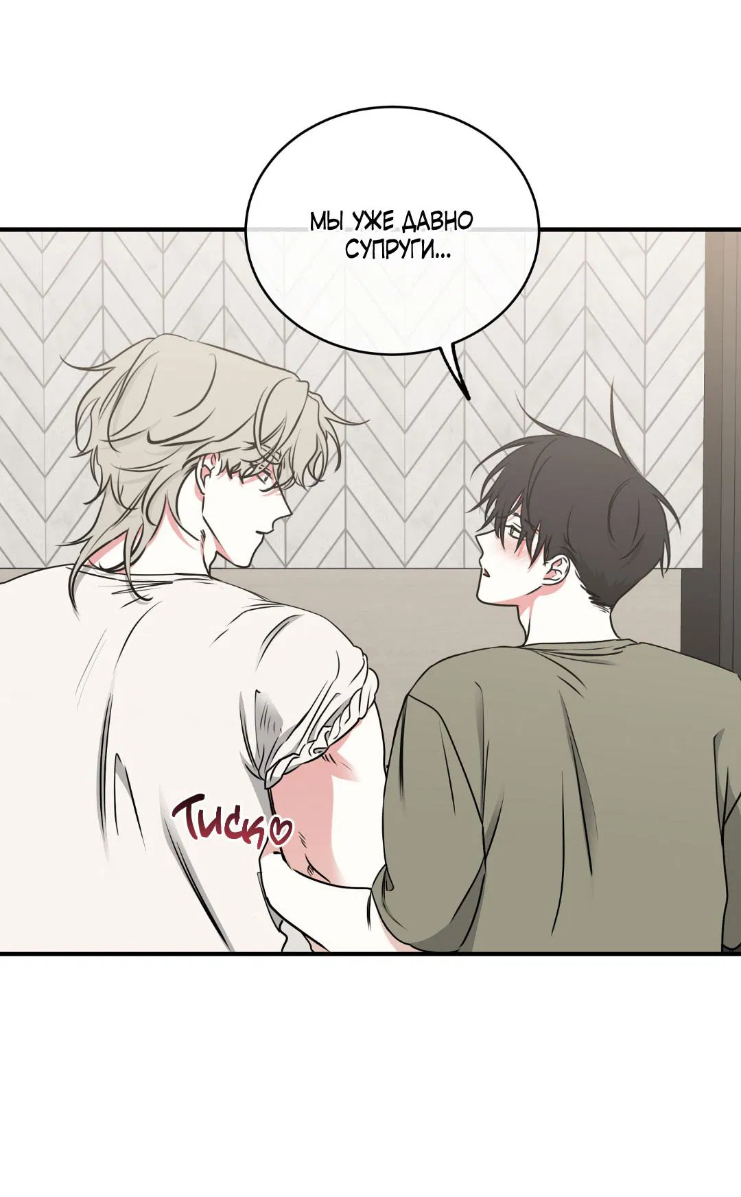 Манга Ночь у берега - Глава 111 Страница 15