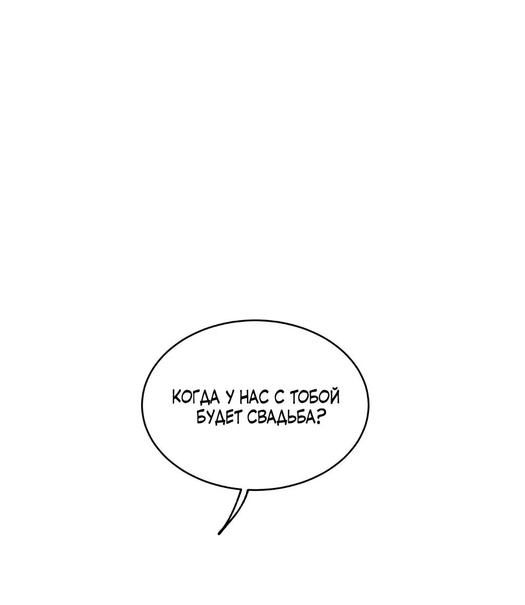 Манга Ночь у берега - Глава 111 Страница 73