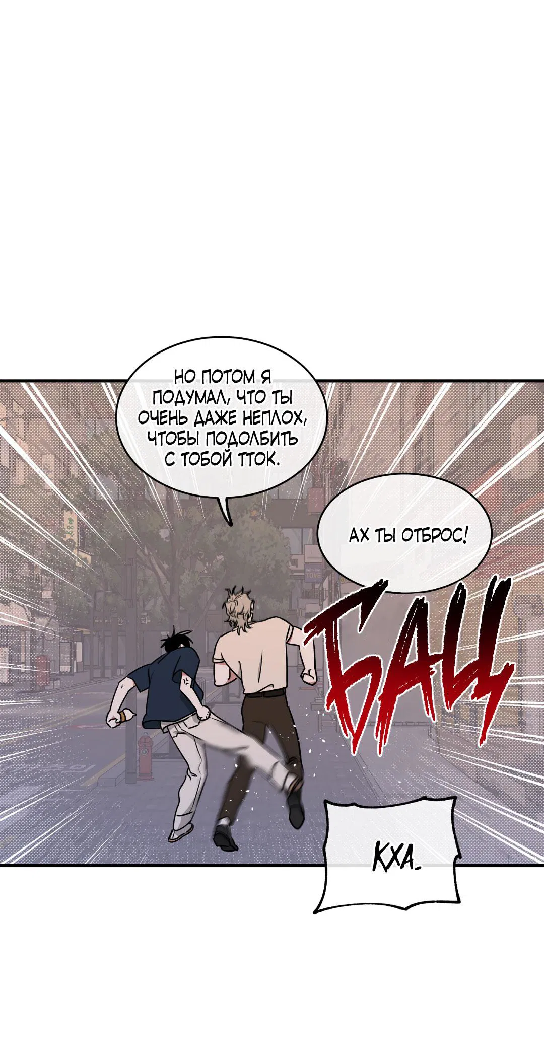 Манга Ночь у берега - Глава 111 Страница 63