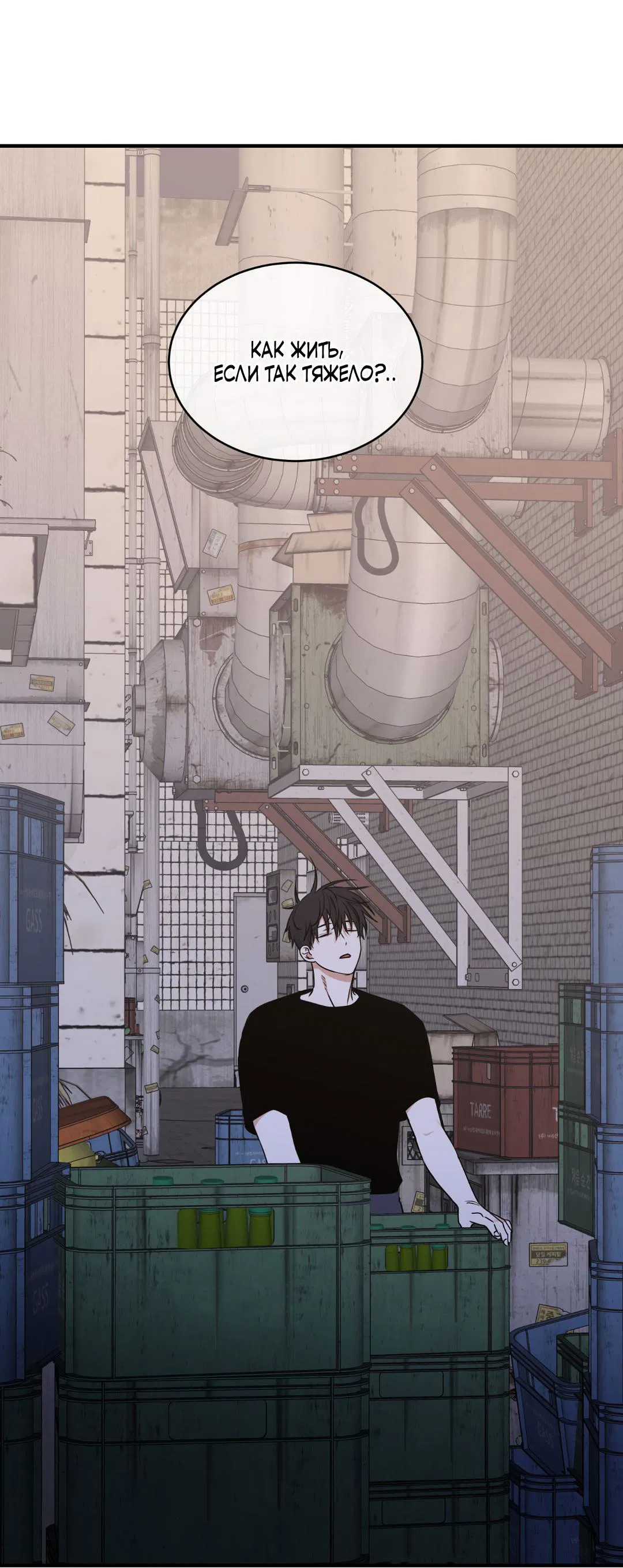 Манга Ночь у берега - Глава 111 Страница 53