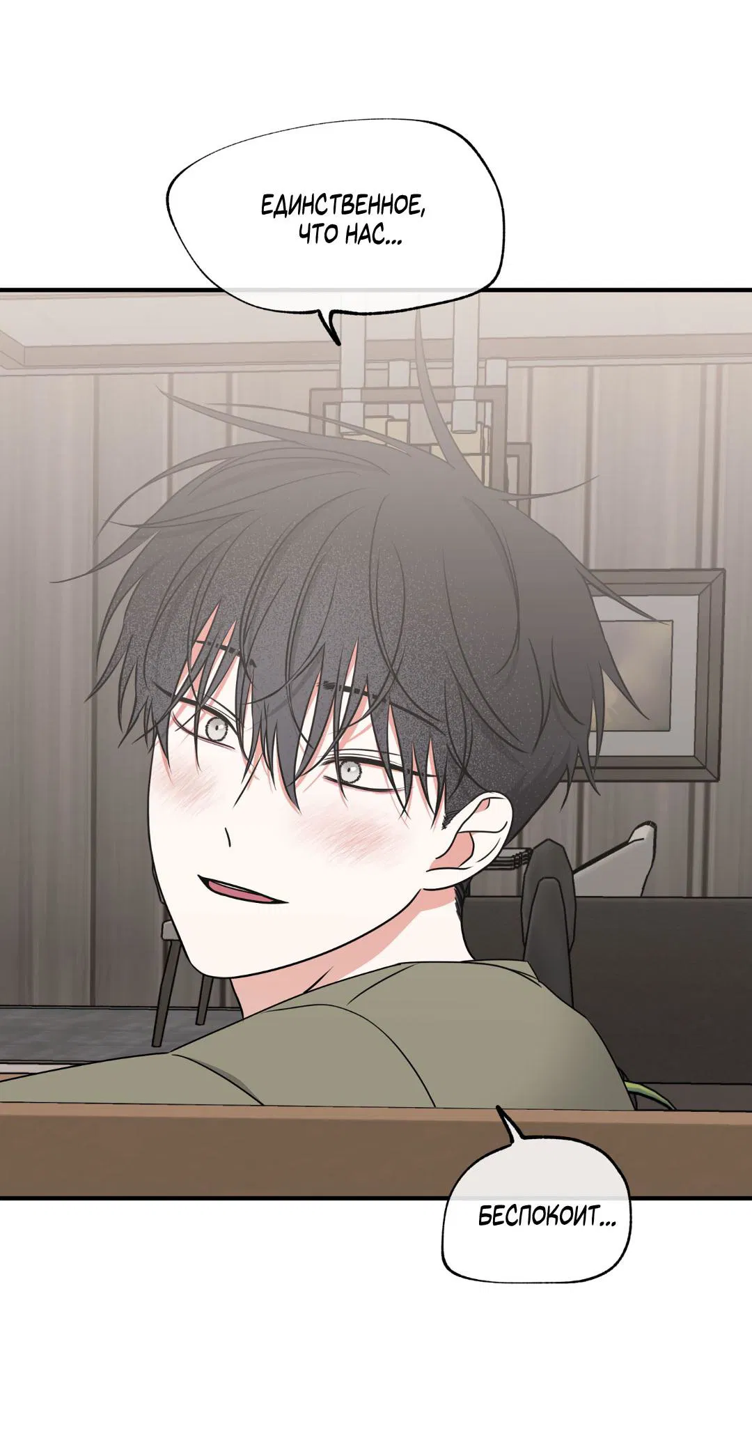 Манга Ночь у берега - Глава 111 Страница 33