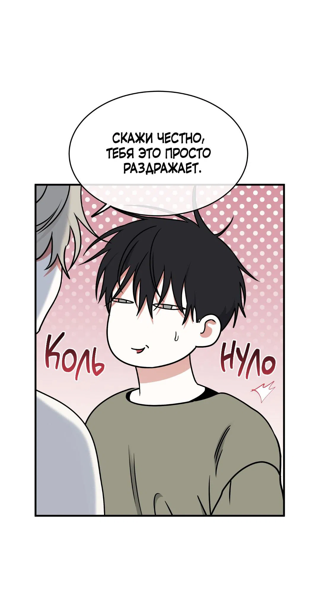 Манга Ночь у берега - Глава 111 Страница 17