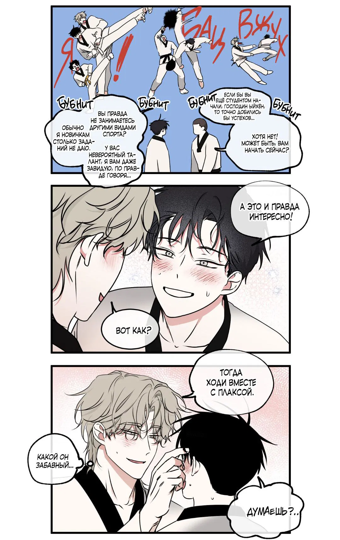 Манга Ночь у берега - Глава 111 Страница 80