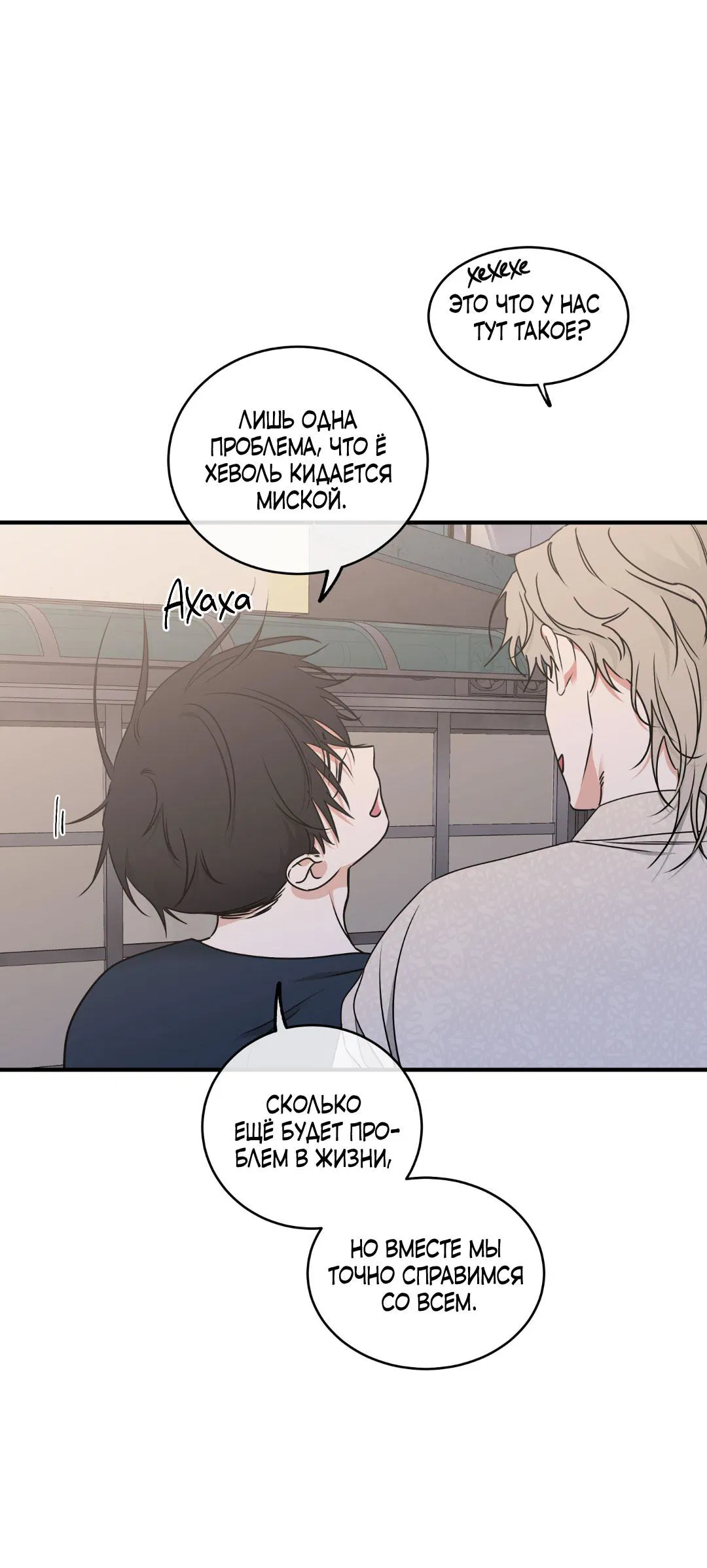 Манга Ночь у берега - Глава 111 Страница 59