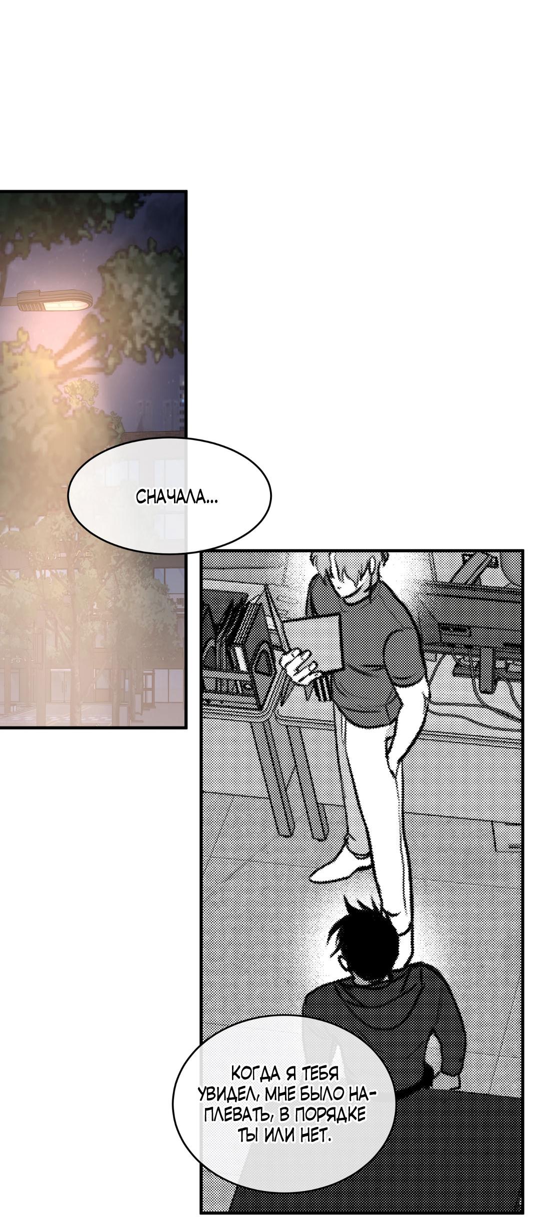 Манга Ночь у берега - Глава 111 Страница 62