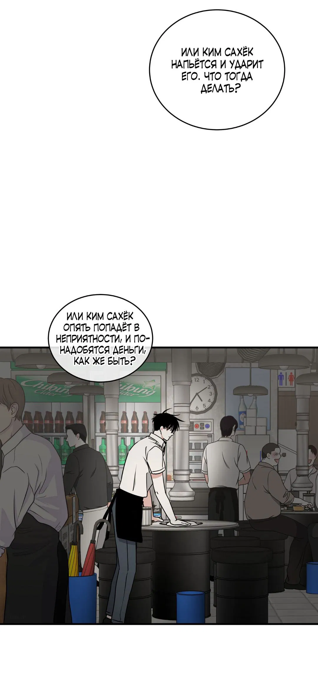 Манга Ночь у берега - Глава 111 Страница 50