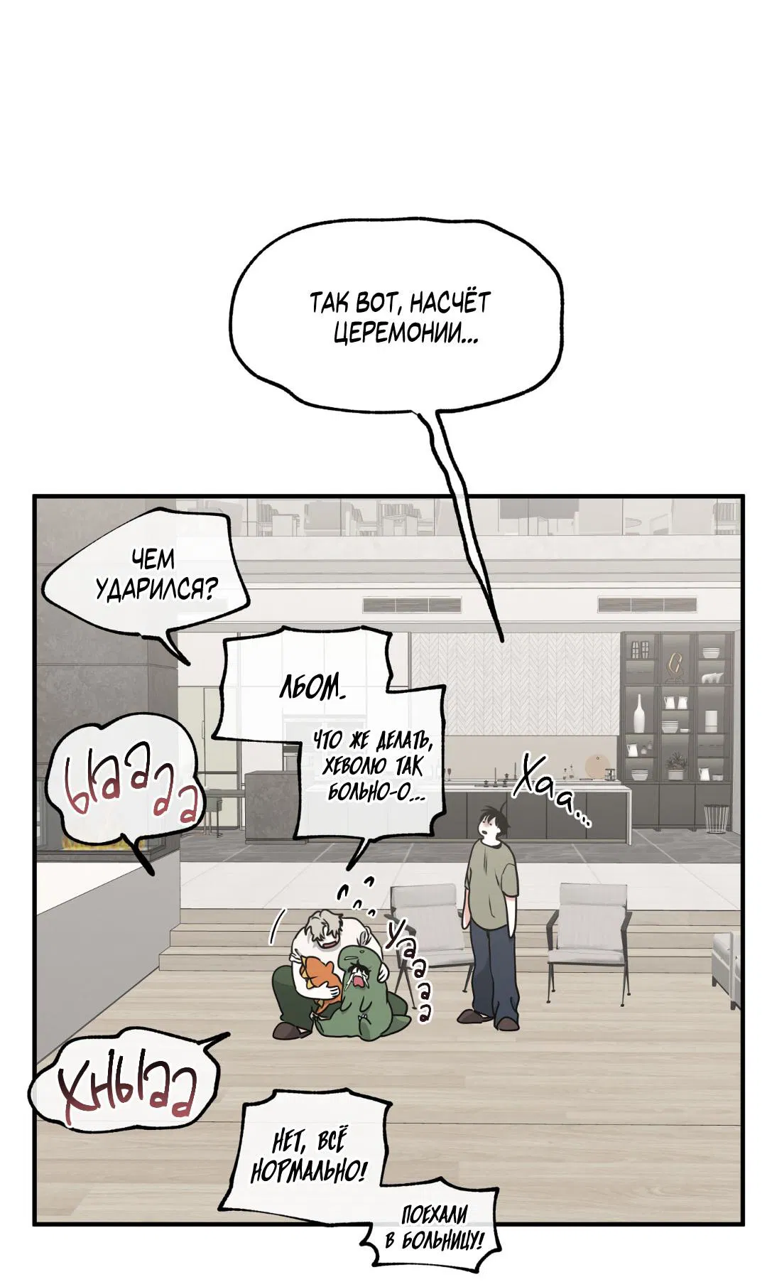 Манга Ночь у берега - Глава 111 Страница 22