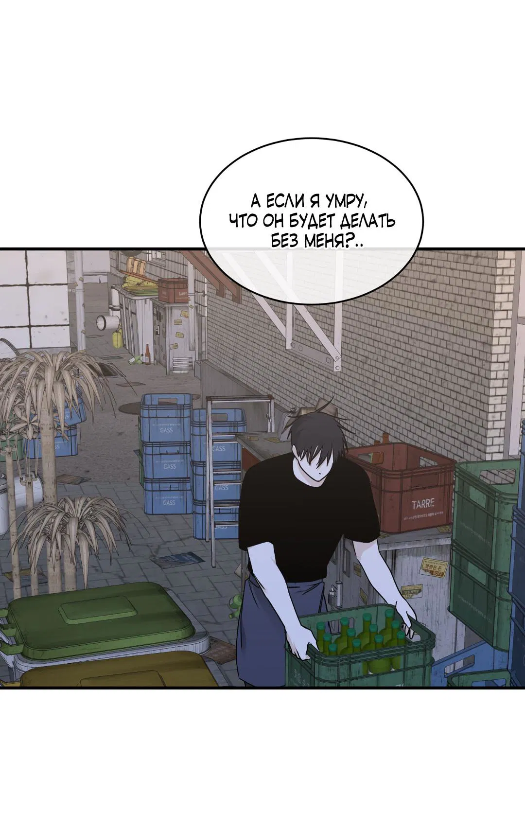 Манга Ночь у берега - Глава 111 Страница 52