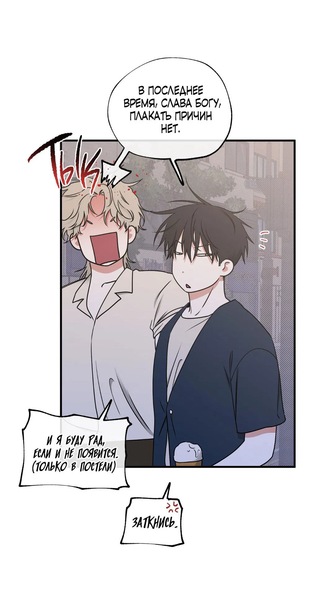 Манга Ночь у берега - Глава 111 Страница 44