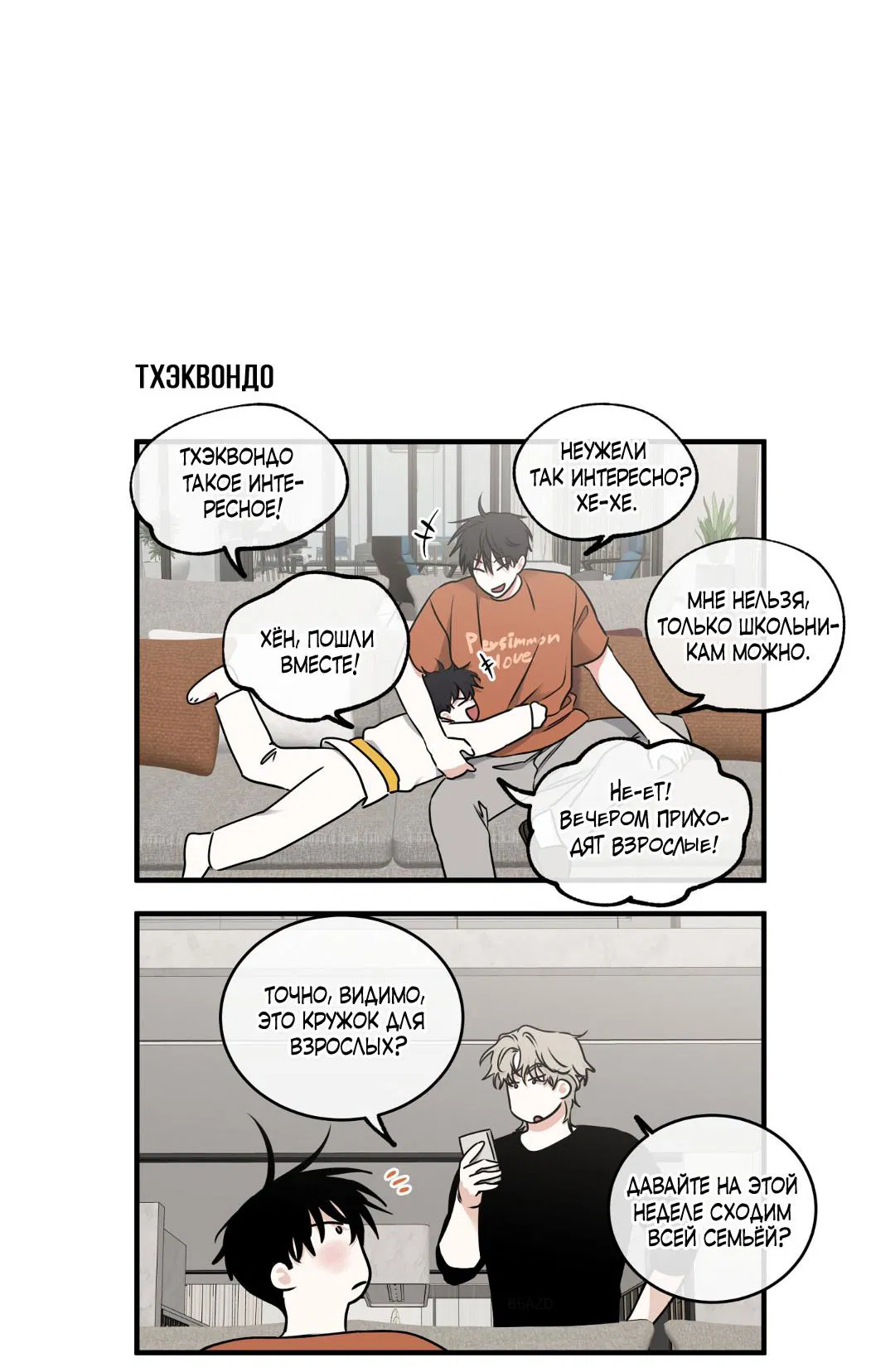 Манга Ночь у берега - Глава 111 Страница 79