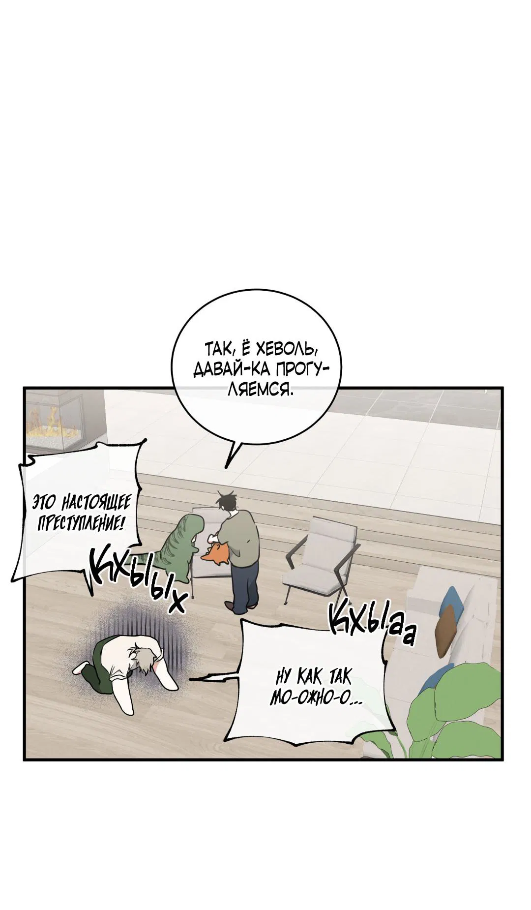 Манга Ночь у берега - Глава 111 Страница 10