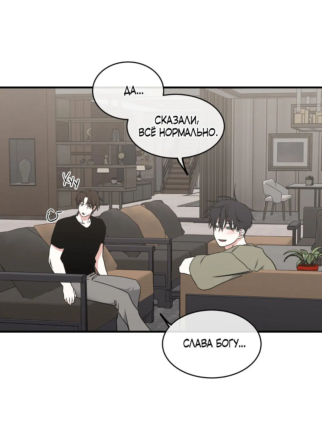 Манга Ночь у берега - Глава 111 Страница 28