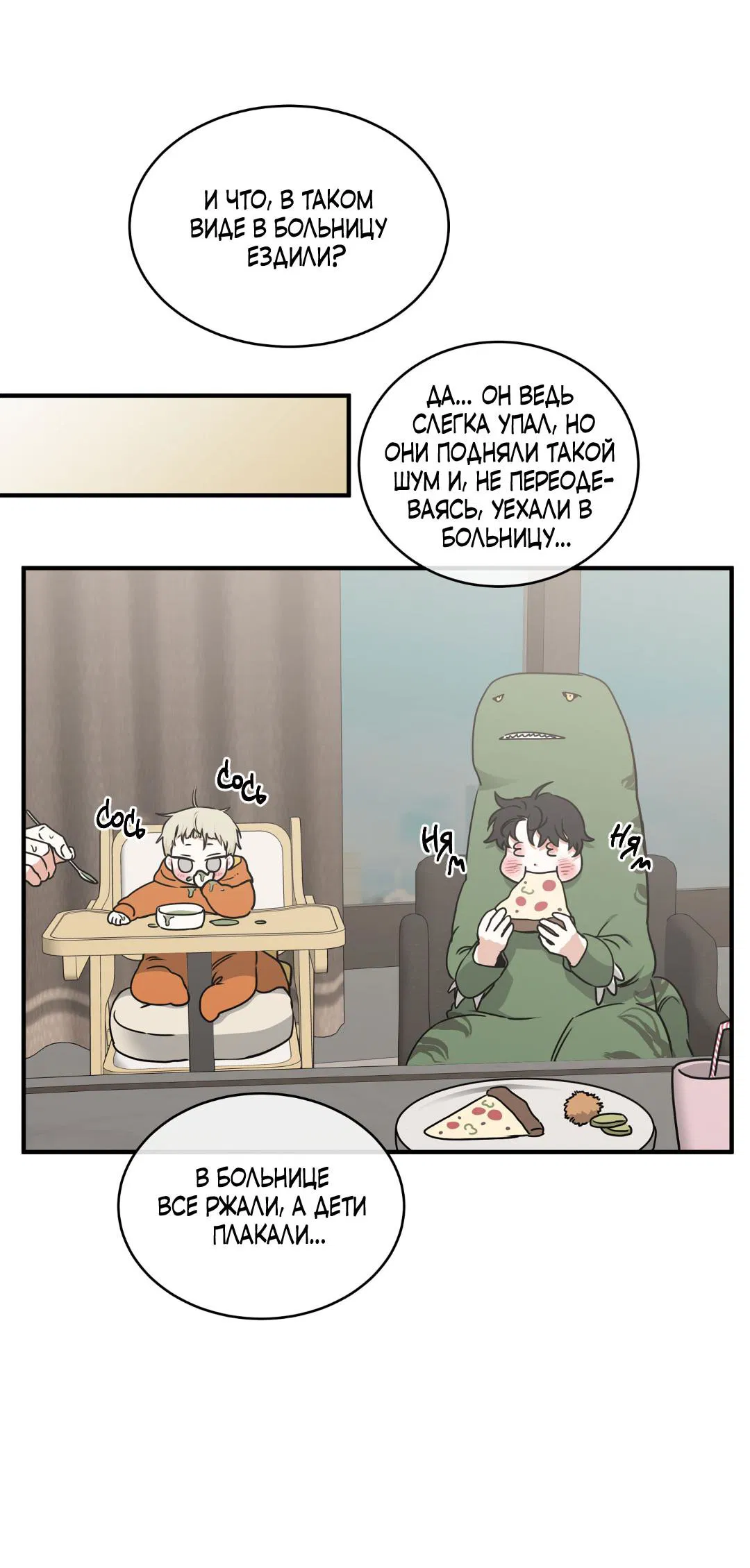 Манга Ночь у берега - Глава 111 Страница 25